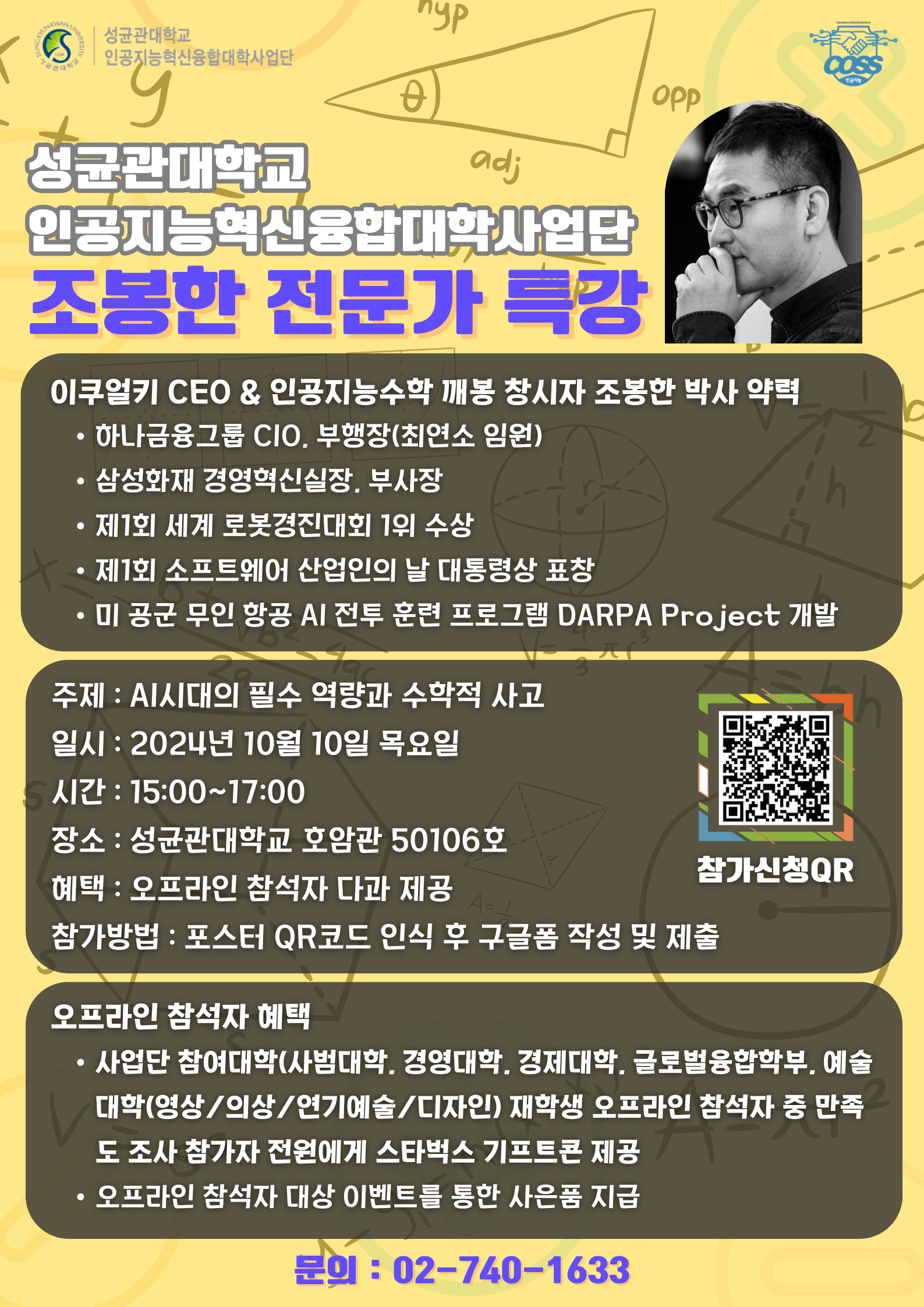 10월 전문가 특강.png
