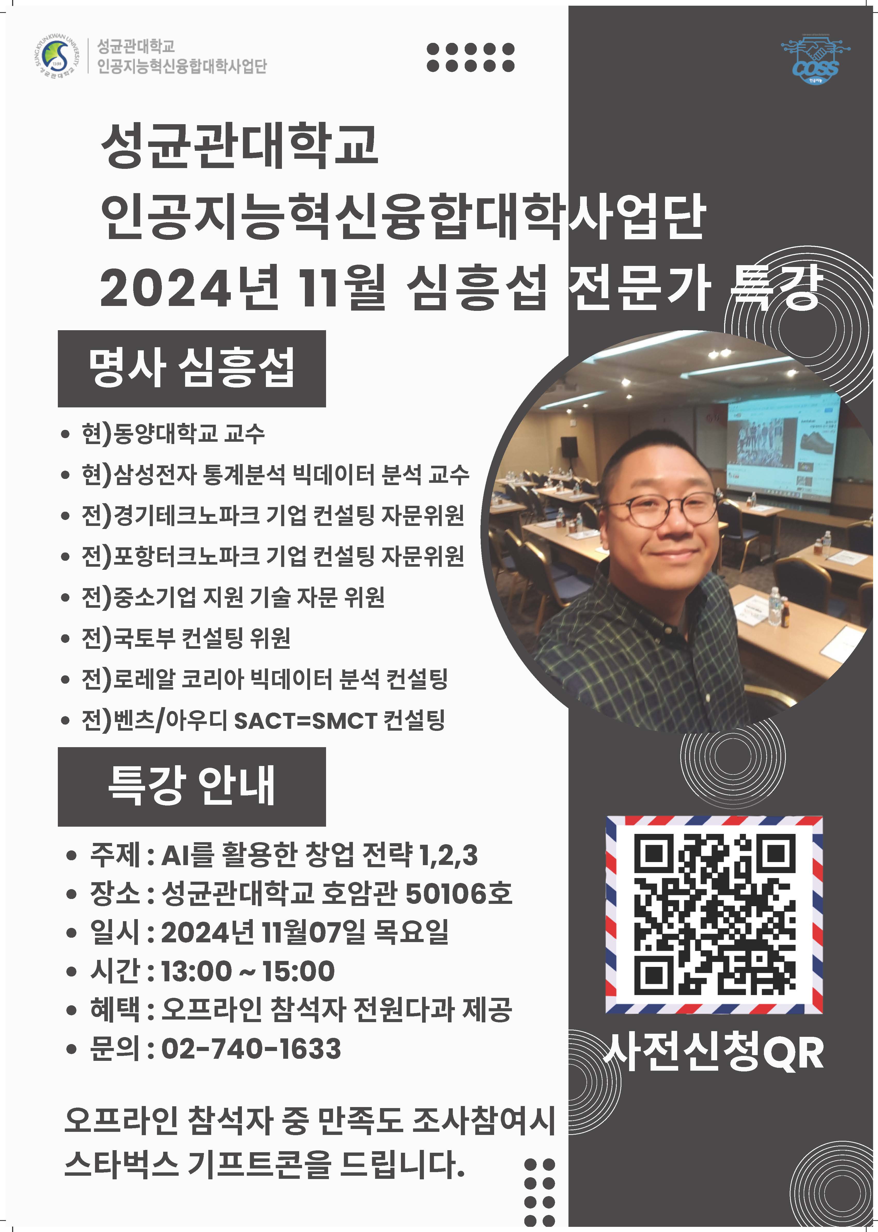 11월 전문가특강 포스터.jpg